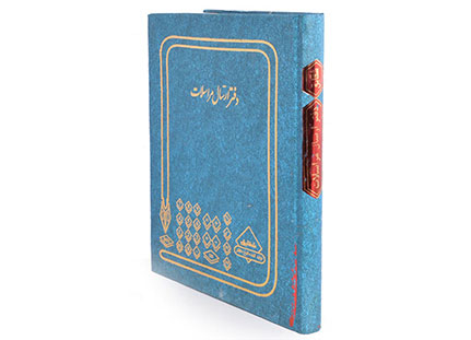 دفتر ارسال مراسلات ( دفتر حسابداری ) 160 برگ وزیری